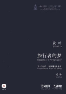 Printed Score, the cover of Dreams of a Peregrinator